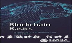 探究虚拟币市场的最低时