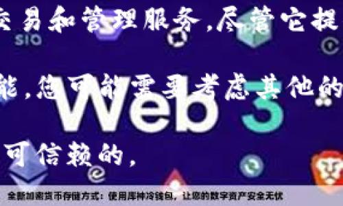 目前，TP钱包并没有官方的定位功能。TP钱包主要作为一个数字资产管理工具，提供加密货币的存储、交易和管理服务。尽管它提供了多种安全特性来保护用户的资产，但其核心功能并不包括定位用户的实际位置。

如果您想要处理加密货币并进行资产管理，TP钱包能为您提供满足需求的服务，但对于定位方面的功能，您可能需要考虑其他的工具或应用。定位功能更多的是涉及到位置共享或社交网络相关的应用程序，而非数字资产管理平台。

需要注意的是，在使用任何钱包或在线平台时，注意保护您的个人信息和隐私安全，确保使用的服务是可信赖的。