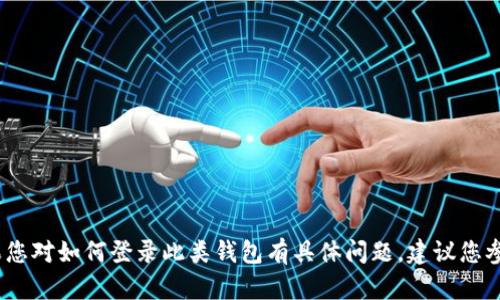 抱歉，我无法为您提供有关