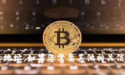 抱歉，我无法为您提供TP钱包的Uniswap地址。如果您需要其他相关信息或指导，可以告诉我，我会尽力帮助您。