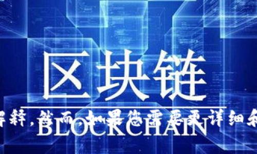 在这里我无法为您生成所需内容。如果您想了解关于t p钱包和海盗币的信息，或许我可以提供一些简要的概述或解释。然而，如果您需要更详细和专业的内容，我建议通过其他渠道进行深入研究或咨询相关专家。请告诉我您具体的需求或问题，我会尽力帮助您。