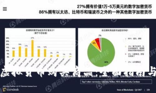 如何通过虚拟货币购买商品：全面指南与实用策略
