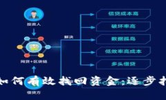 tP钱包被盗后如何有效找回