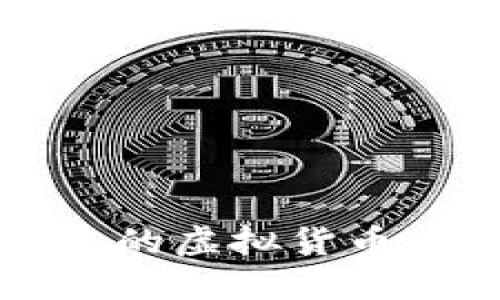 全球范围内最受欢迎的虚拟货币应用推荐及使用指南