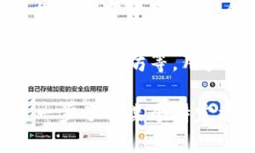 关于“TP钱包”的具体成本问题可能略有不同，因为它受多个因素影响，包括购买的数量、市场波动等等。如果您能提供更多背景信息，例如您所在的地区或购买途径，我能为您提供更具体的信息。在此之前，我可以给你一些关于TP钱包的基本信息。

TP钱包通常指的是一种数字钱包，用于存储和管理加密货币。它支持不同种类的加密货币交易，包括但不限于比特币、以太坊等。用户可以通过该钱包轻松地进行买卖、转账和持有加密资产。

此外，TP钱包也有可能涉及其他衍生服务，如区块链技术的应用，投资策略的实现和市场动态分析等。如果您想进一步了解某个特定方面，请告诉我！