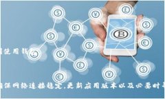 jiaotongt p钱包无法使用解决