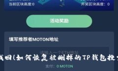 轻松找回！如何恢复被删