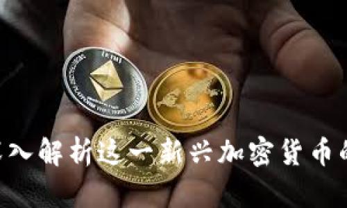 Bether虚拟币：深入解析这一新兴加密货币的潜力与市场动向