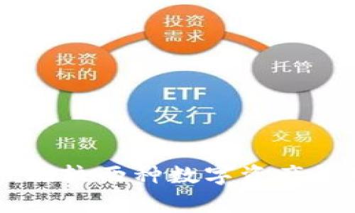 Bitpie钱包与TP钱包：比较两种数字资产管理工具的优势与劣势