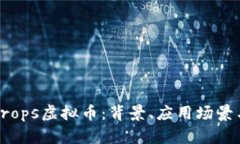深入探讨Props虚拟币：背景