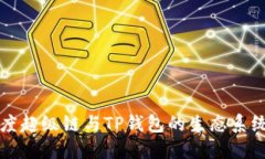 深入探讨百度超级链与T