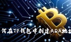 详细指导：如何在TP钱包中