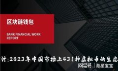 深度探讨：2023年中国市场