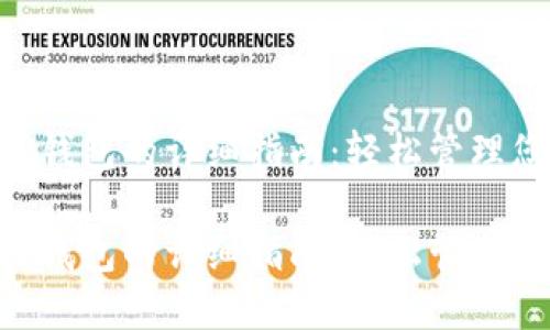 添加ETC到TP钱包的详细指南：轻松管理您的加密资产

添加ETC到TP钱包的详细指南：轻松管理您的加密资产