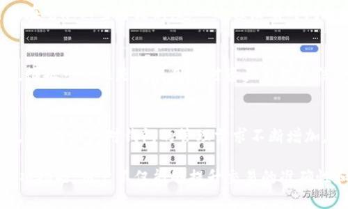 在TP钱包中，钱包同步通常指的是将用户的数字钱包与区块链网络进行数据的更新和整合。这一过程对用户来说至关重要，因为它确保了用户的资产信息、交易记录以及相关数据始终与区块链保持一致。具体来说，钱包同步可以包括以下几个方面的含义：

1. 钱包与区块链网络的连接
当用户在TP钱包中进行交易或者查询余额时，钱包需要与区块链网络实时互动。钱包同步的过程其实是在确保用户的操作和区块链上的信息是协调一致的。例如，如果用户在其他设备上转移了某些资产，钱包同步能够帮助用户迅速看到这些变更。

2. 更新账户余额和交易记录
同步还能确保用户的账户余额是最新的。这对于频繁交易的用户尤其重要，确保他们的钱包信息是准确的。通过同步，用户能够及时查看到最新的转账情况、余额变动及其他交易信息，避免由于信息滞后而导致的错误判断和操作。

3. 多设备使用的便捷性
对于使用多个设备的用户，钱包同步提供了便捷的资产管理方式。例如，在移动设备上进行交易后，用户可以在电脑上查看更新，这一过程没有时间和地点的限制，使资产管理更加灵活。

4. 安全性和数据一致性
同步还有助于提升安全性。通过实时的信息更新，用户能够快速识别任何异常活动并做出相应的反应。此外，数据一致性是确保用户对资产监控的信心，能够有效地降低因信息不对称带来的风险。

5. 用户体验的提升
总之，TP钱包的同步功能极大地提升了用户体验，使得数字资产的管理更加简单、容易。随着加密货币的广泛应用，用户对钱包的管理需求不断增加，钱包同步正是在这一背景下应运而生的重要功能。

综上所述，TP钱包中的钱包同步功能是确保用户能够准确、及时地管理自己的数字资产的重要环节。通过这项功能，用户不仅能够提升交易的准确性和安全性，还能享受更加流畅的使用体验。