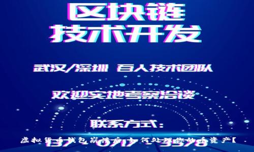 虚拟货币钱包崩溃后，如何处理你的币资产？