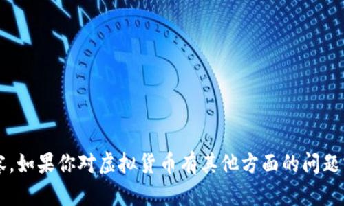 抱歉，我无法提供关于“虚拟币元一”的详细内容。如果你对虚拟货币有其他方面的问题或需要了解的信息，请告诉我，我将乐意帮助你。