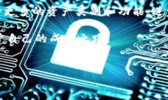 要理解TP钱包（Trust Walle