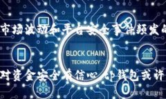 tp钱包是中心化还是去中心