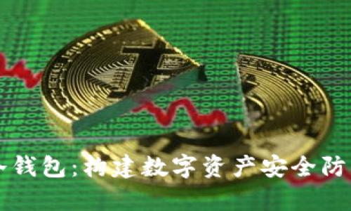 解密虚拟币冷钱包：构建数字资产安全防线的成本分析