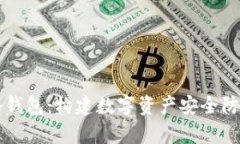 解密虚拟币冷钱包：构建