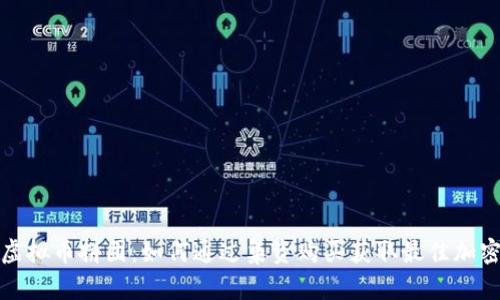 探索虚拟币拼团：如何通过集资购买获取最佳加密资产