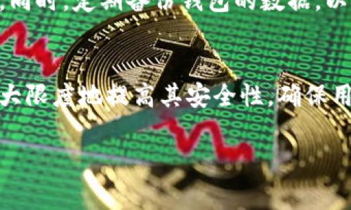 TP冷钱包是“冷钱包”中一种特定类型的加密货币存储方式。冷钱包是一种离线存储的工具，用于安全地保存加密货币，防止黑客攻击和网络风险。而“TP”指的是一种特定的品牌或型号，通常与某种加密货币钱包相关联。

**冷钱包的基本概念**

什么是冷钱包？
冷钱包是相对于热钱包（在线钱包）的概念。热钱包是指连接互联网的，并且更易于进行交易的加密货币钱包。而冷钱包则完全离线，没有网络连接，因而极大地提高了安全性。冷钱包的典型例子包括硬件钱包、纸钱包等。这些工具大多用于存储持有者长期不打算交易的加密货币。

冷钱包的优点
使用冷钱包的主要优点在于安全性。由于不连接互联网，这些钱包不易受到网络攻击和黑客入侵。此外，冷钱包能够保护用户对其加密货币资产的控制，减少因人为错误或恶意软件导致的损失。

TP冷钱包的特点
TP冷钱包通常具备一些独特的功能和设计特性，使其在众多冷钱包中脱颖而出。例如，它们可能采用高安全性密码学技术来确保私钥安全，或者配备直观的用户界面，使得即使是初学者也能轻松使用。此外，TP冷钱包在支持不同币种方面也可能表现优异，让用户能够集中管理多种加密资产。

使用TP冷钱包时的注意事项
虽然TP冷钱包提供了许多安全优势，但用户在使用时仍需注意一些事项。首先，确保购买的是官方产品，以免陷入假冒产品的陷阱。同时，定期备份钱包的数据，以防万一。此外，用户还应妥善保存私钥，避免因丢失而造成资产损失。

总结
TP冷钱包作为一种安全、便捷的加密货币存储选择，适合那些希望长期持有加密资产的用户。通过合理的使用和保护措施，可以最大限度地提高其安全性，确保用户的数字财富得到妥善管理和保护。

如果你对TP冷钱包或其他加密货币相关问题有进一步的疑问，欢迎继续提问！