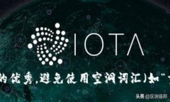 思考一个吸引用户查看且