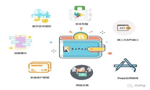jiaotiTRX自动扣款：深度解析TP钱包的机制与用户影响/jiaoti  
TRX, TP钱包, 自动扣款, 区块链/guanjianci

引言：走进TP钱包与TRX
在当今数字货币的浪潮中，钱包的选择以及其运作机制成为了许多投资者关注的焦点。TP钱包，作为一款备受欢迎的加密资产管理工具，其功能涵盖了多种数字货币的存储、转账与交易等。随着TRX（Tron）在市场上的地位不断上升，很多用户开始探索TP钱包中TRX的自动扣款功能。自动扣款是指在用户进行某些特定操作时，系统会自动从用户的资产中扣除相应的TRX，以便于简化交易流程。然而，在便利的同时，这一机制也带来了诸多值得注意的问题与风险。

TP钱包的基本概念
TP钱包是一个多功能的数字资产管理工具，支持多种币种的存储与交易。用户可以通过TP钱包进行数字货币的收发、兑换，以及参与各种区块链项目。其用户界面友好，功能模块清晰，适合不同层次的用户使用。随着区块链技术的不断发展，TP钱包也在不断更新迭代，力求为用户提供更为便捷的体验。

TRX：Tron生态系统的核心
TRX是Tron网络的原生代币，它在Tron生态系统中扮演着重要的角色。Tron旨在构建去中心化的互联网，允许内容创作者和用户之间直接交易，消除中介的干预。TRX不仅可以用于交易和支付，还能够在Tron生态中参与多种应用和服务。在TP钱包中，用户可以轻松地管理与使用他们的TRX资产。

自动扣款机制的运作原理
TP钱包的自动扣款机制主要是通过智能合约和钱包功能实现的。这种机制允许用户在进行一些特定操作时，系统会自动扣除一定数量的TRX。例如，在参与某些DApp（去中心化应用）或者进行链上交易时，系统可能会自动从用户的余额中扣除相应的手续费。这种便利性大大减少了用户的操作步骤，提高了交易的效率。

自动扣款的优势
1. **提高效率**：对于频繁进行交易的用户，自动扣款机制可以节省时间。用户无需每次都手动确认扣款，系统会根据设定自动处理。这对于追求高效的交易者来说，无疑是一大优势。
2. **简化流程**：在参与某些需要多次支付的活动时，自动扣款可以减少繁琐的步骤，让用户专注于核心事务。
3. **降低错误率**：手动操作总会伴随一定的错误风险，自动扣款能够减少用户操作失误，确保交易的准确性。

潜在风险与用户警惕
然而，自动扣款机制并非没有潜在的风险。对此，用户需保持警惕，以防损失发生。
1. **余额不足的问题**：如果账户内TRX余额不足，自动扣款可能会失败，导致交易无法完成，影响用户的使用体验。用户需定期检查账户余额，以确保顺利操作。
2. **隐私与安全问题**：自动扣款功能需要一定的权限，如果用户未能妥善管理自己的安全信息，可能会导致资产被不法分子利用。用户应定期更换密码，并开启多重认证。
3. **误扣款风险**：在一些情况下，自动扣款可能因技术问题误扣除用户的资金，这就需要用户了解TP钱包的投诉与反馈机制，迅速处理财务问题。

用户反馈与社区讨论
在区块链社群中，TP钱包因其设计的便利性获得了一定的用户群体。然而，对于自动扣款功能，用户的反馈褒贬不一。一部分用户认为这是一项提高效率的伟大创新，能够帮助他们迅速执行交易。尤其是在参与一些大型活动或投资的时候，能够确保其投资操作不受到干扰。
然而，部分用户则对自动扣款心存疑虑，担心其安全性及可控性。他们呼吁TP钱包团队继续完善相关功能，加强用户对自动扣款功能的认知，提供更好的操作指南与风控措施。一些用户更是在社区中分享了他们的经历，提醒其他用户定期检查扣款记录，及时发现异常情况。

总结：如何安全有效地利用TP钱包与TRX
在利用TP钱包进行TRX交易的过程中，用户需时刻关注账户的安全性与隐私保护。理解自动扣款机制的优缺点，将是用户有效使用TP钱包的关键。以下是一些建议：
1. **定期审查账户**：无论是余额还是交易记录，用户应该定期审查，以确保无异常情况。
2. **增强安全措施**：设置强密码，开启双重认证，提升账户的安全性，防止未授权的访问。
3. **学习与交流**：积极参与社区讨论，了解其他用户的经验与建议，持续学习新的操作技巧与风险防范知识。

结语：探索未来的区块链钱包
随着区块链技术的不断发展，钱包的功能将变得愈加丰富与智能。TP钱包作为业内的一股重要力量，未来有着广阔的发展空间。用户在享受自动扣款带来的便利时，也应保持理智经济的态度，平衡好便利与安全，充分利用这一数字资产管理工具，为自己的数字投资之路保驾护航。

在数字货币的世界中，没有一刀切的解决方案，灵活应对各类变化与新情况才是理智投资者的最佳选择。希望用户在用心经营自己的数字资产的同时，也能在自动扣款的便利中，把握住更多的投资机会，获取更大的收益。