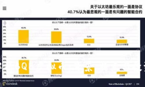 全面解析BQB虚拟币：背景、特点与投资机会