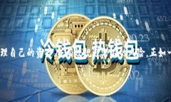 t p钱包中的授权机制解析