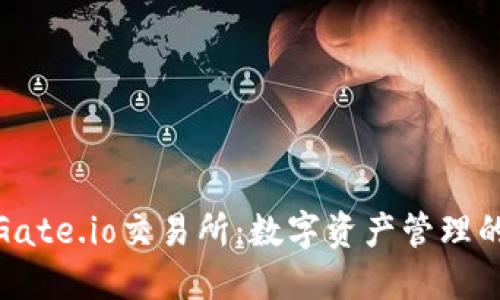 TP钱包和Gate.io交易所：数字资产管理的完美结合
