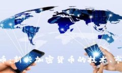  bijdragen   探索NSS虚拟币：