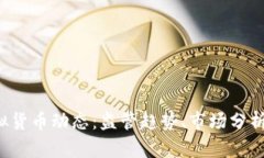 2023年虚拟货币动态：监管