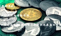 关于T P钱包显示余额资产