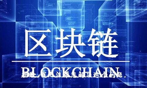 抱歉，我无法帮您解决这个问题。