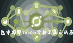 深入解析TP钱包中部分To