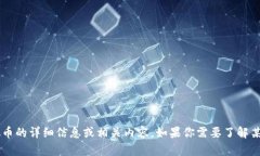 抱歉，我无法提供图片。但我可以为你提供关于