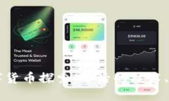 阿里巴巴的数字货币探索：背后的技术、应用与
