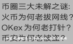 加密货币投资的潜在影响