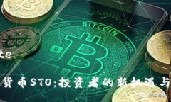 date/date探索虚拟货币STO：