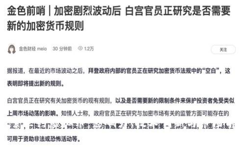 探索里约虚拟币：影响力、技术创新与市场前景