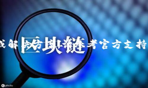 提示：由于您的请求关于TP钱包的账号修改问题，而我无法实时提供具体的步骤、操作或解决方案。请参考官方支持或社区帮助以获取最新信息。以下是一个关于数字钱包和安全的示例和相关内容结构：

如何安全有效地修改您的数字钱包账户信息