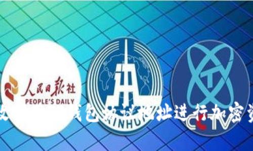 如何有效利用TP钱包协议地址进行加密资产管理