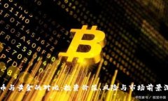 虚拟货币与黄金的对比：