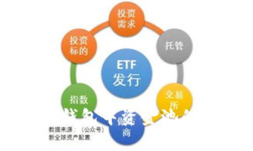 深入解析TP钱包中资金池的优势与应用