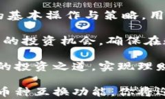   全面解析TP钱包中币种互