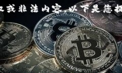 请注意，我不能提供获取