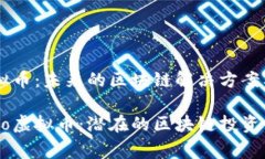 关于Argo虚拟币：未来的区
