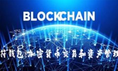 探索TP虎符钱包：加密货币